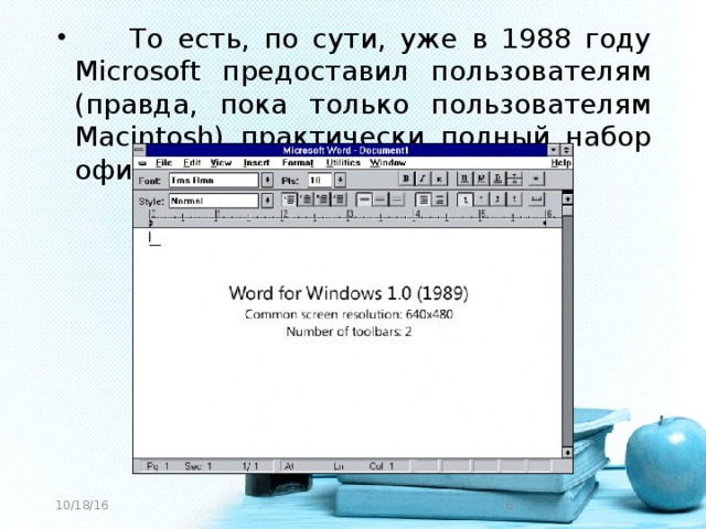 То есть, по сути, уже в 1988 году Microsoft предоставил пользователям (правда, пока только пользователям Macintosh) практически полный набор офисных инструментов.