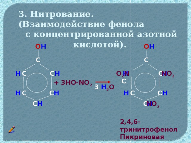 3. Нитрование. (Взаимодействие фенола  с концентрированной азотной кислотой). O H O H С С H H O 2 N NO 2  С  С H  С  H  С + 3HO-NO 2 3 H 2 O С H С H  H  С  H  С  С NO 2 H С H 2,4,6-тринитрофенол Пикриновая кислота 23