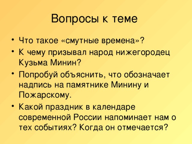 Вопросы к теме