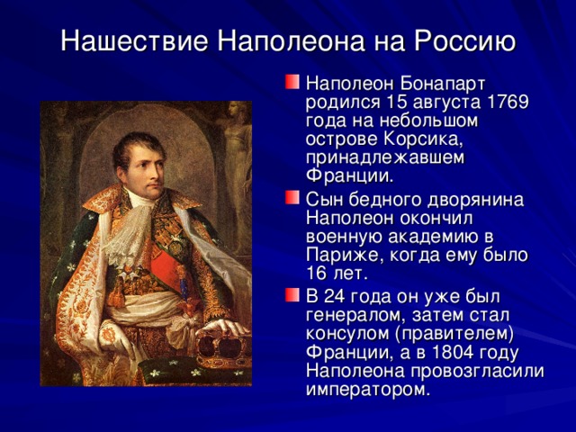 Нашествие Наполеона на Россию