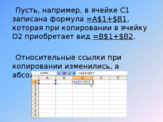 В excel записана формула сумм a1 c3 из какого количества ячеек суммируются по этой формуле