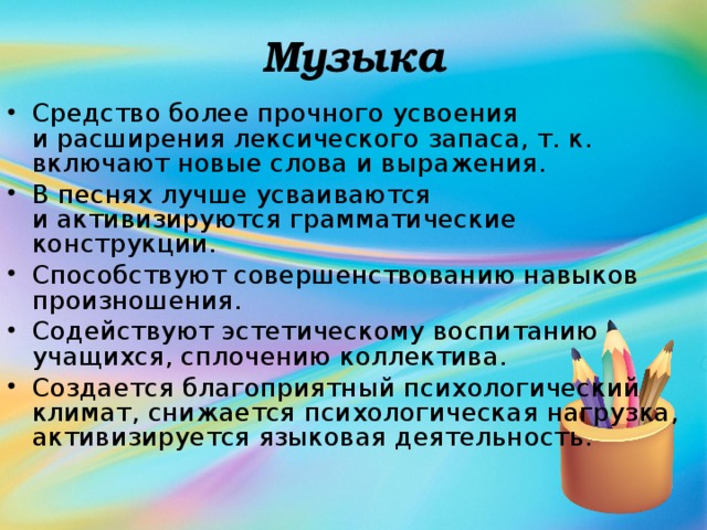 Музыка