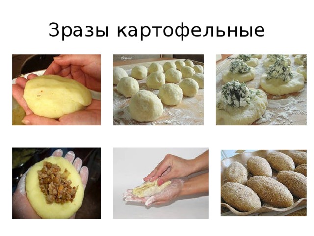 Зразы картофельные