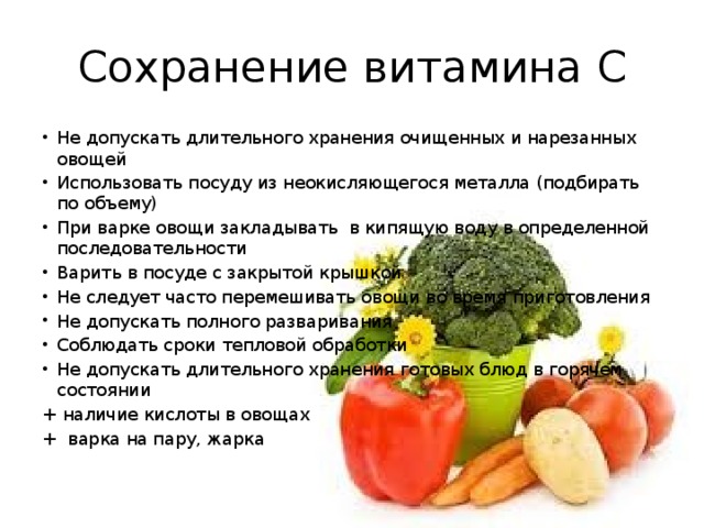 Как максимально сохранить витамины