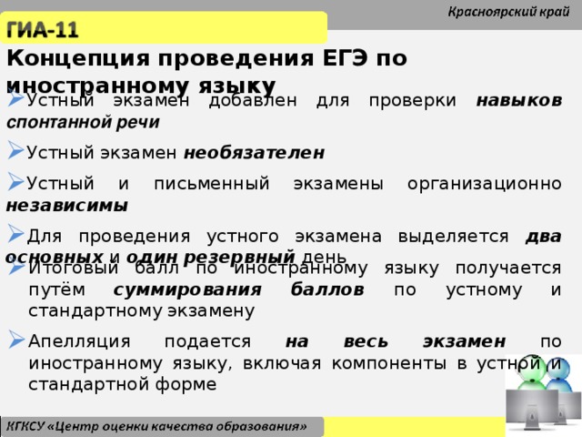 Концепция проведения ЕГЭ по иностранному языку