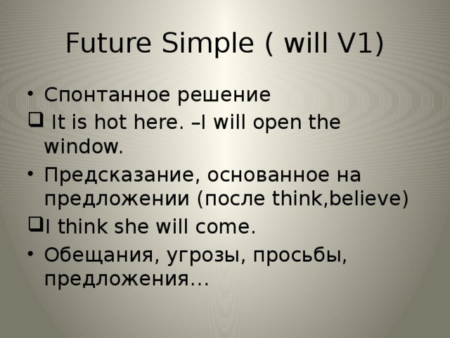 Future Simple ( will V1)