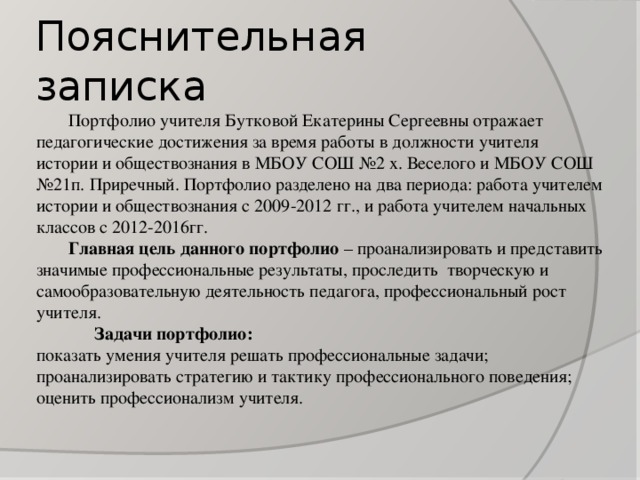 Пояснительная записка к промежуточной аттестации. Пояснительная записка учителю. Пояснительная записка на воспитателя. Пояснительная записка студента.