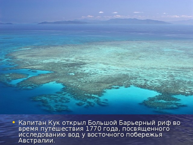 Доклад: Большой Барьерный риф - величайший в мире комплекс коралловых рифов и островов