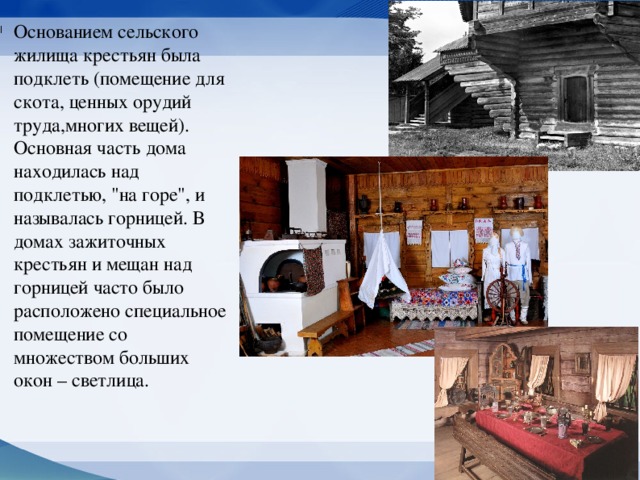 Доклад: Русский дом в середине XIX века