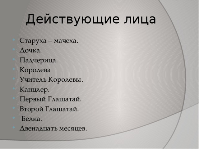 План сказки 12 месяцев 2 класс