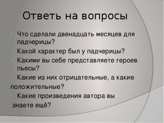 План к сказке 12 месяцев 5 класс