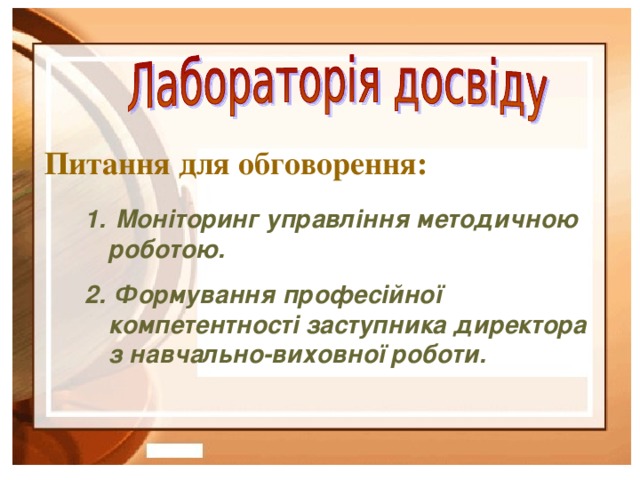 Питання для обговорення: