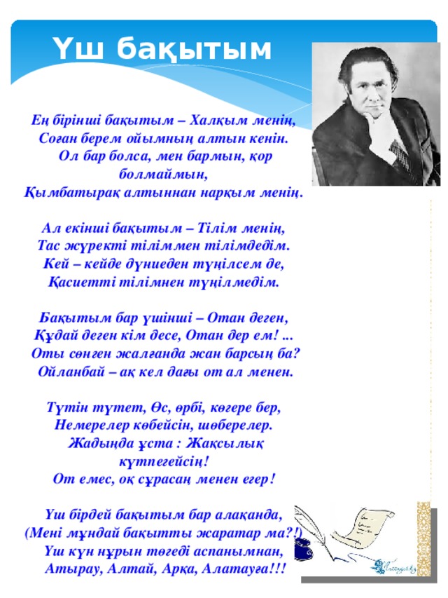 Мукагали макатаев стихи. Мукагали Макатаев. Поэзия Мукагали Макатаев казакша. Мұқағали Мақатаев презентация на казахском. Мұқағали Мақатаев поэзия өлеңі.