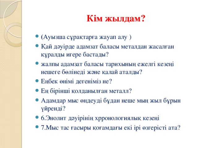 Кім жылдам?