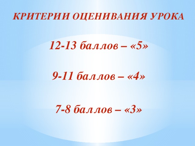 Критерий оценивания тестов:  0 ошибок – 3 балла  1-2 ошибки – 2 балла 3 ошибки - 1 балл   Правильные ответы тестов  1 вариант 1а, 2а, 3а, 4в, 5в, 6а, 7а  2 вариант 1а, 2в, 3в, 4с, 5с, 6а, 7с  3 вариант 1в, 2с, 3д, 4с, 5д, 6с, 7с  4 вариант 1а, 2а, 3в, 4в, 5с, 6д, 7а