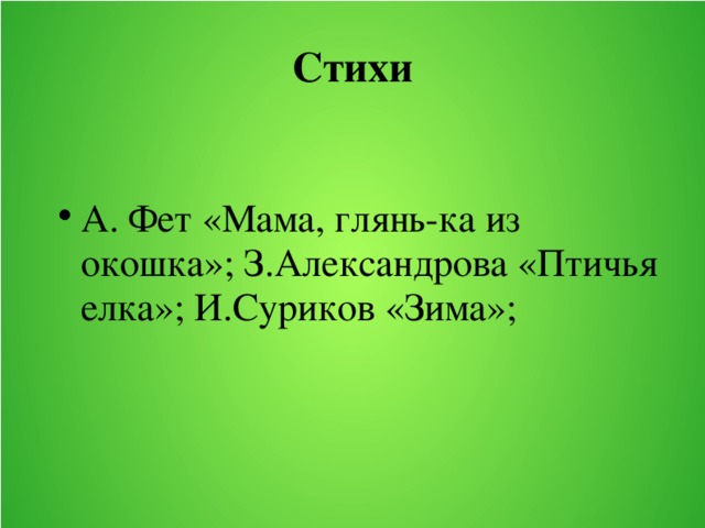 Стихи