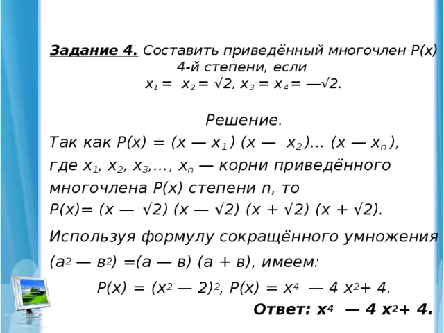 Составьте сумму многочленов