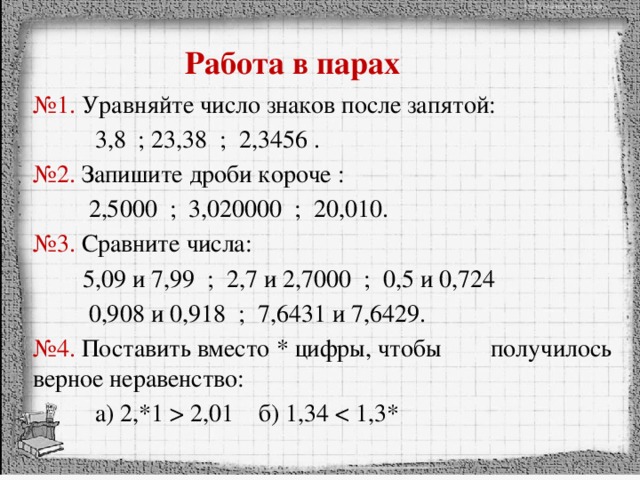 Проект по теме десятичные дроби 5 класс