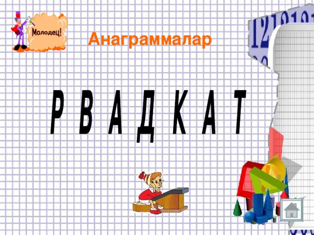 Анаграммалар