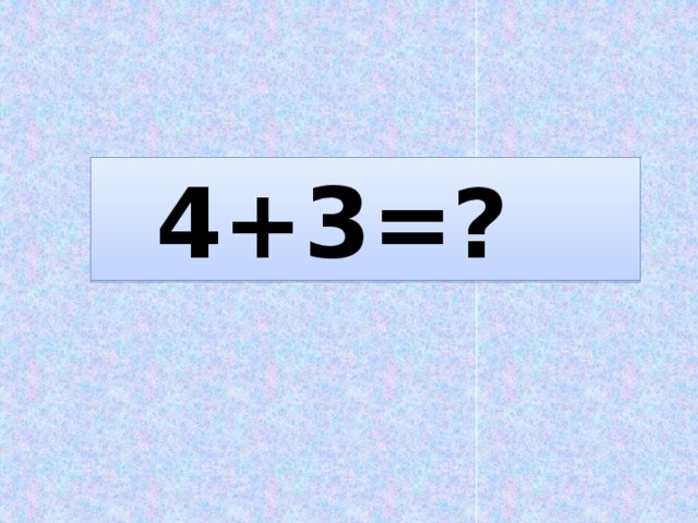 4+3=?