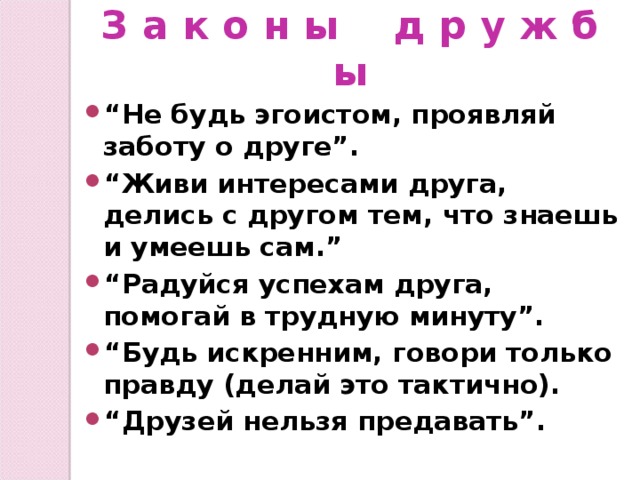 Закон друга