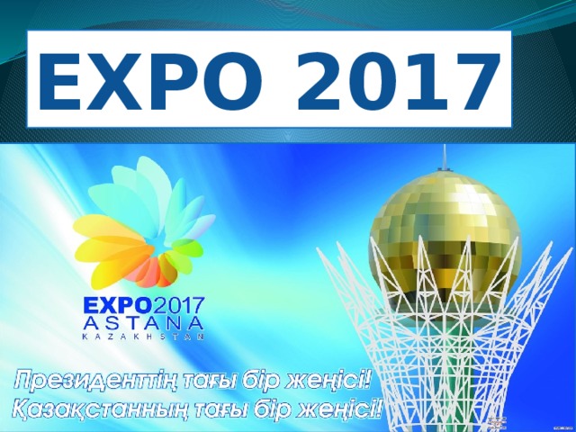 EXPO 2017