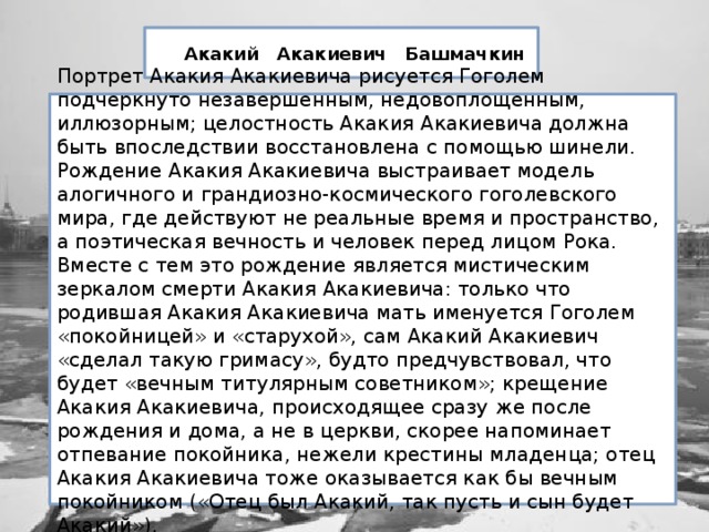 Перепишите составьте схемы выделенных предложений акакий акакиевич