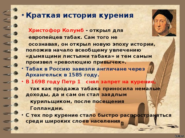 История табака презентация