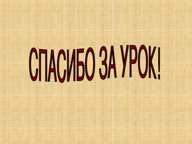 Обобщение по русскому языку 2 класс презентация