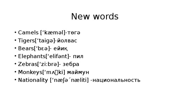 New words