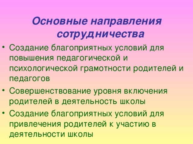 Основные направления сотрудничества