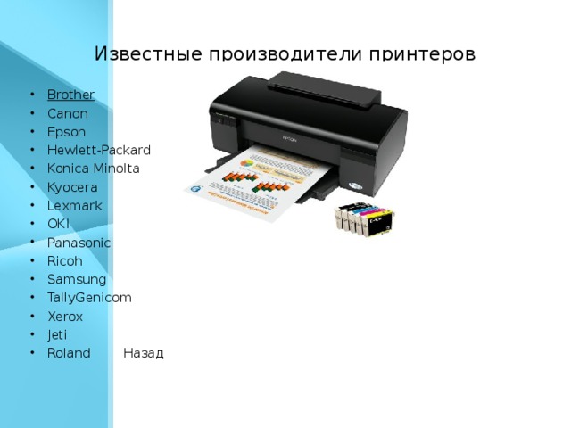 В чем измеряется скорость печати современных принтеров и мфу