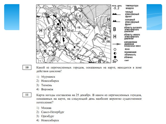 Карта погоды составлена на 5 декабря в каком из показанных на карте городов