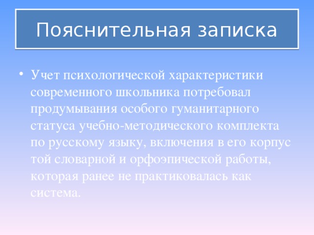 Пояснительная записка