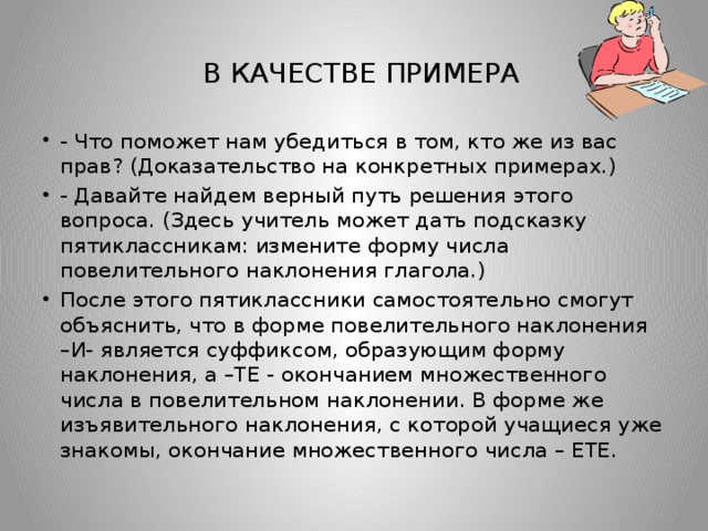 В КАЧЕСТВЕ ПРИМЕРА