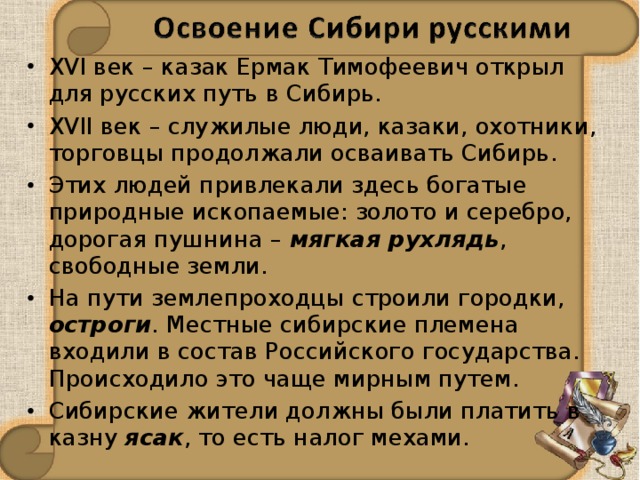 История освоения сибири проект