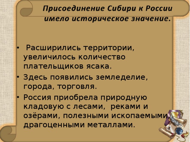 Проект на тему роль народов сибири в истории россии история 7 класс