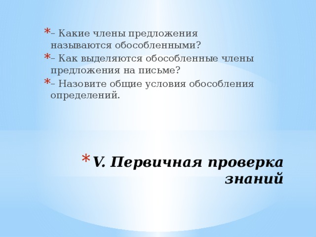 Предложения с обособленными определениями презентация 8 класс