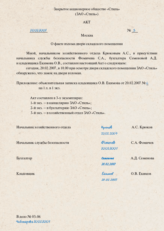 Служебная записка на передачу материальных ценностей другому лицу образец