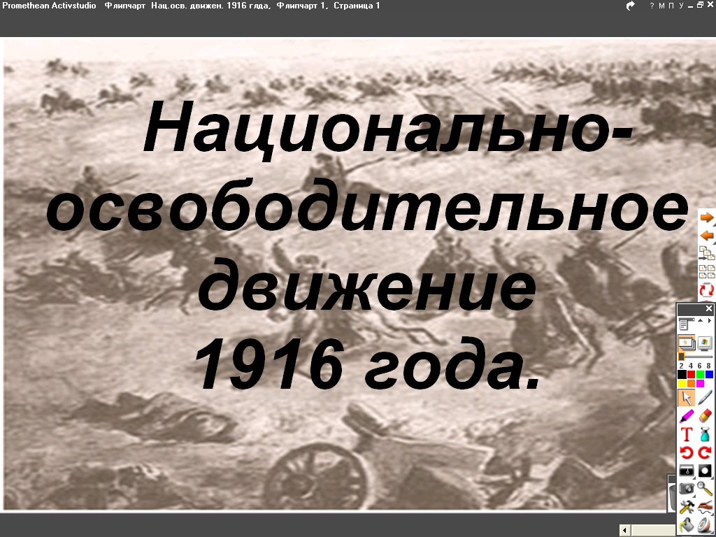 Национально освободительное движение 1916