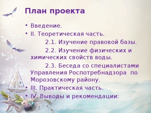 Вода введение для проекта