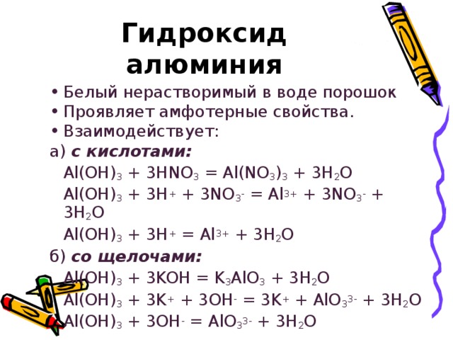 Алюминий гидроксид натрия ионное уравнение