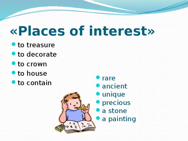 «Places of interest»