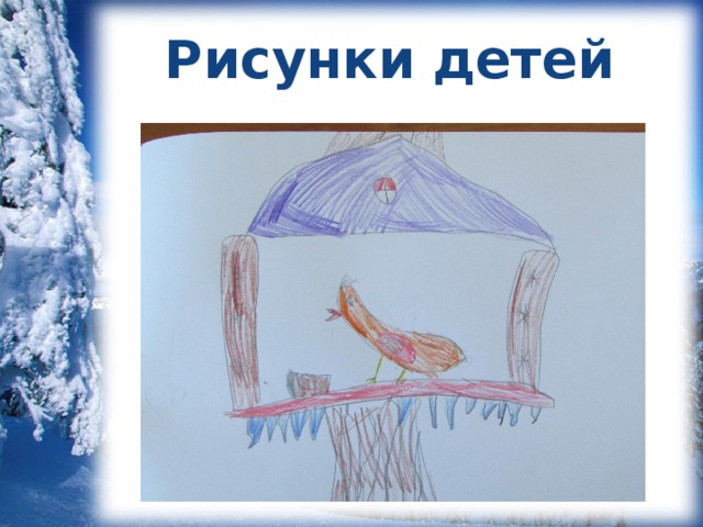 Рисунки детей