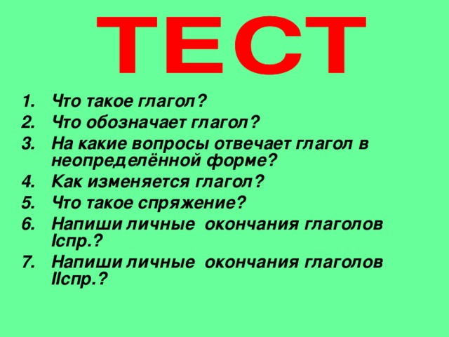 План урока спряжение глаголов 4 класс