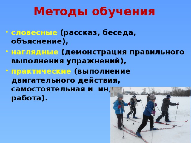 Средства занятия. Методы на уроке физкультуры. Методы на уроках физической культуры. Методы работы на уроке физкультуры. Методы обучения на уроках физической культуры.