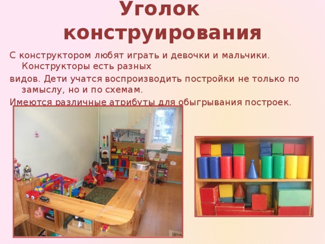 Картинки в уголок конструирования