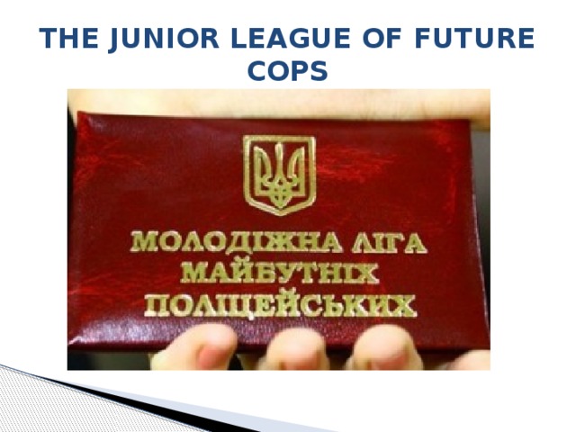 THE JUNIOR LEAGUE OF FUTURE COPS