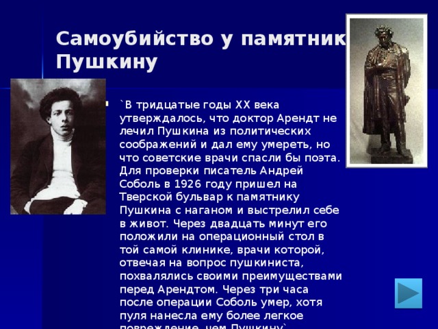 Самоубийство у памятника Пушкину