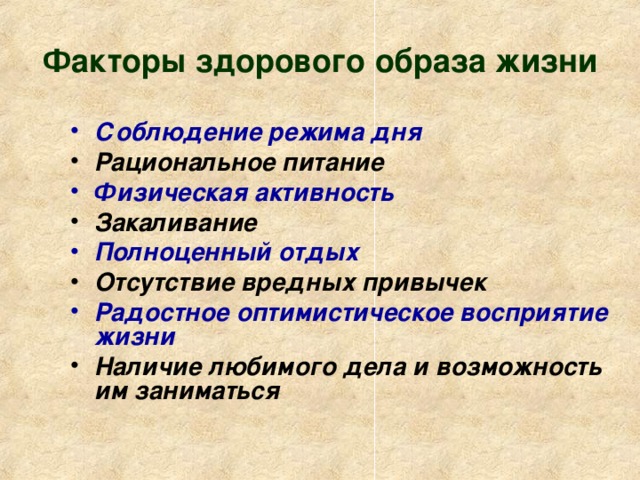 Дать характеристику жизни. Факторы способствующие здоровому образу жизни. Основные факторы здорового образа жизни. Основные факторы ЗОЖ кратко. Факторы формирования ЗОЖ кратко.